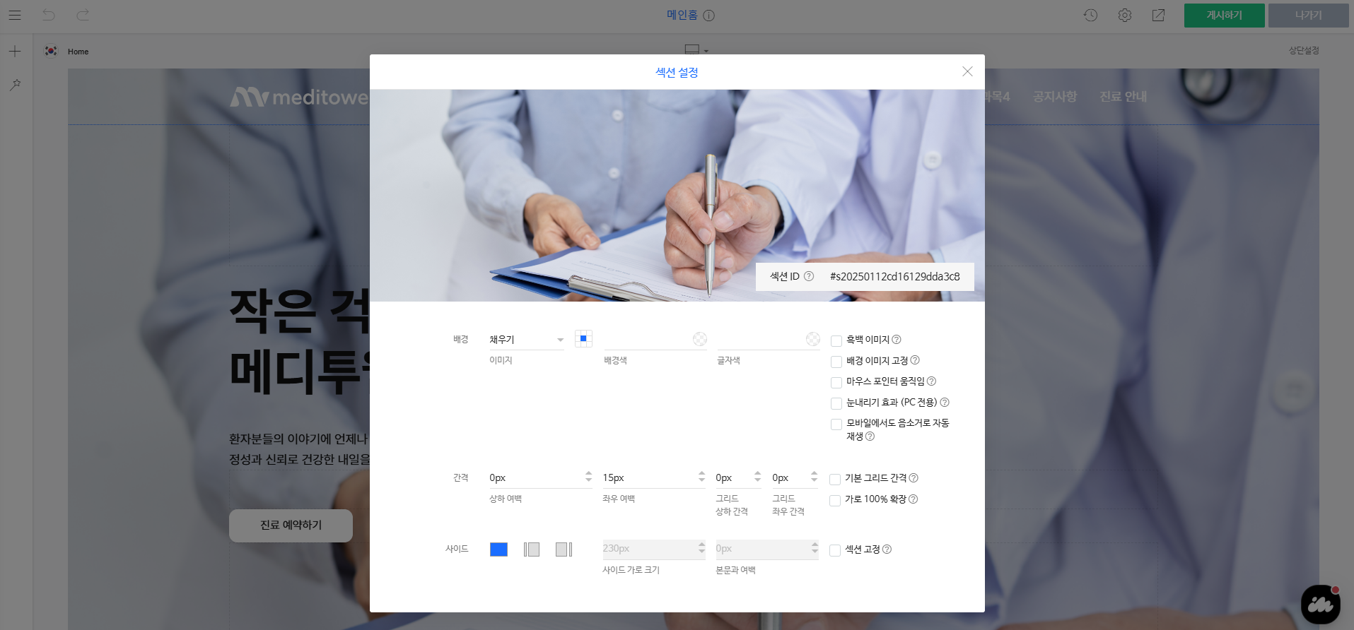 섹션 배경에 이미지 추가
