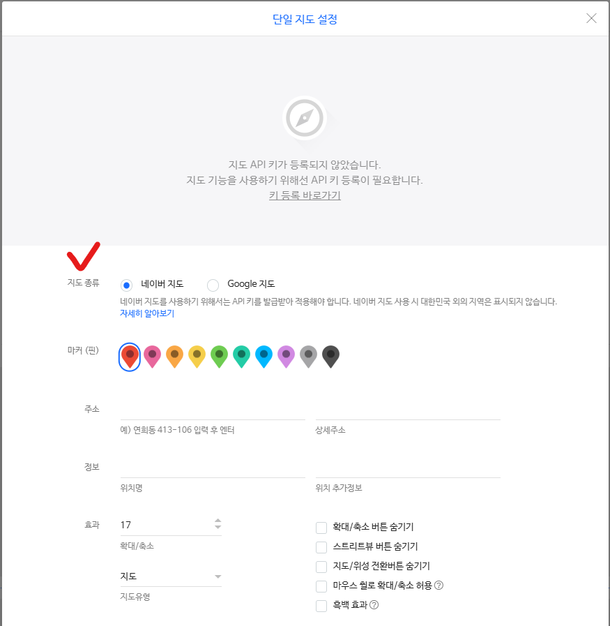 아임웹 단일 지도 위젯 설정창