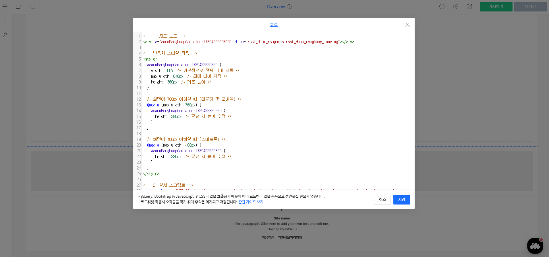코드 위젯 추가 후 코드 붙여넣기