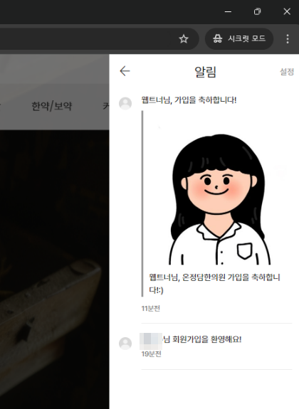 알림 메시지 확인