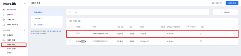 아임웹 관리자 페이지 사용자 목록