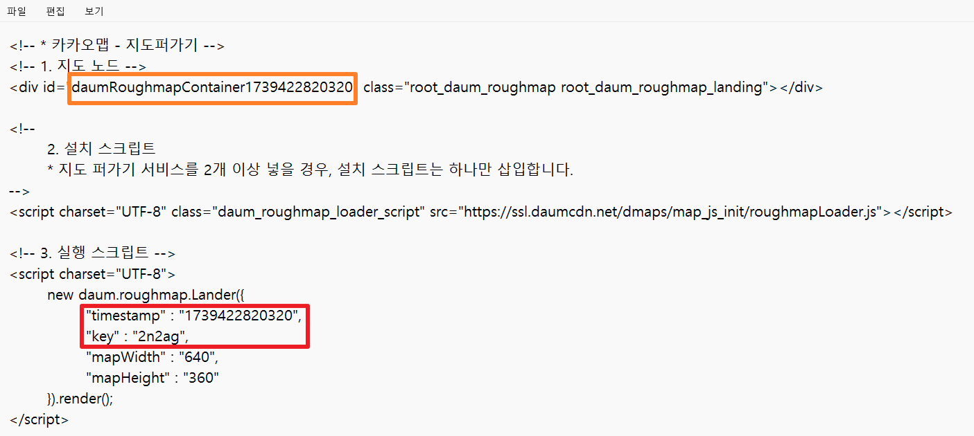 메모장에 붙여넣은 소스 코드에서 ID, timestamp, key 값 복사