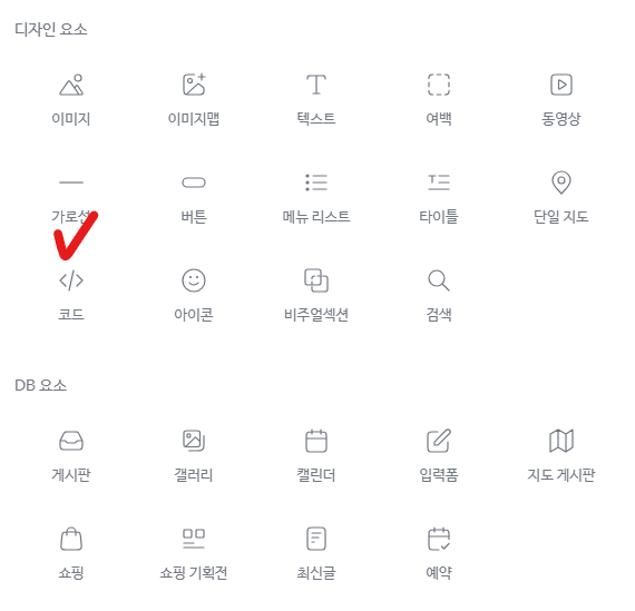 코드 위젯 추가