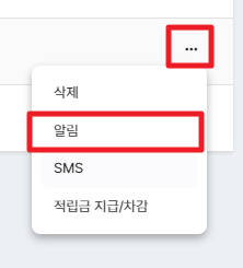 알림 클릭