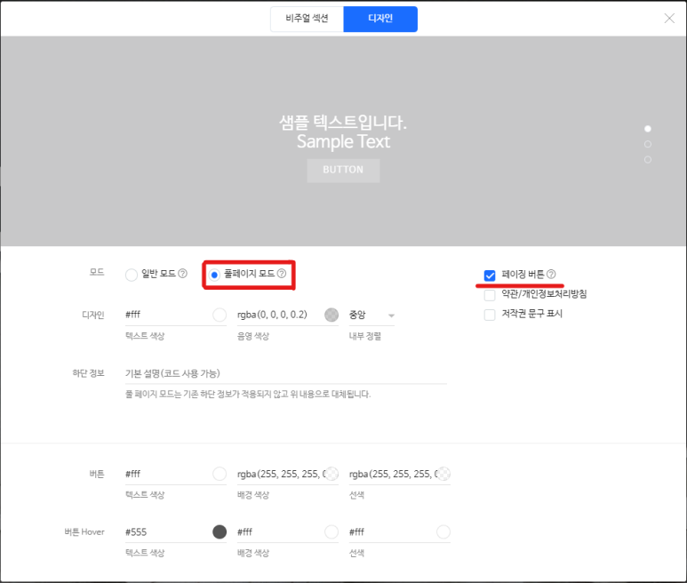 풀페이지 모드 선택