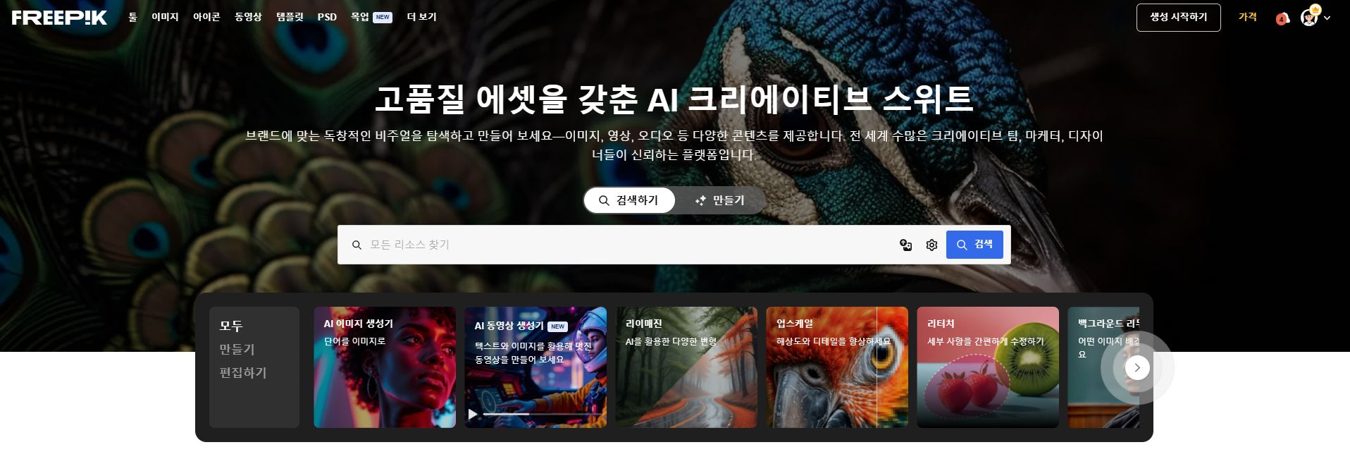 프리픽(Freepik) 홈페이지
