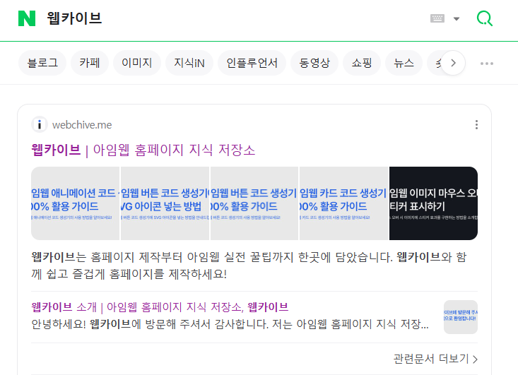 네이버 검색 시 콘텐츠가 체계적으로 노출