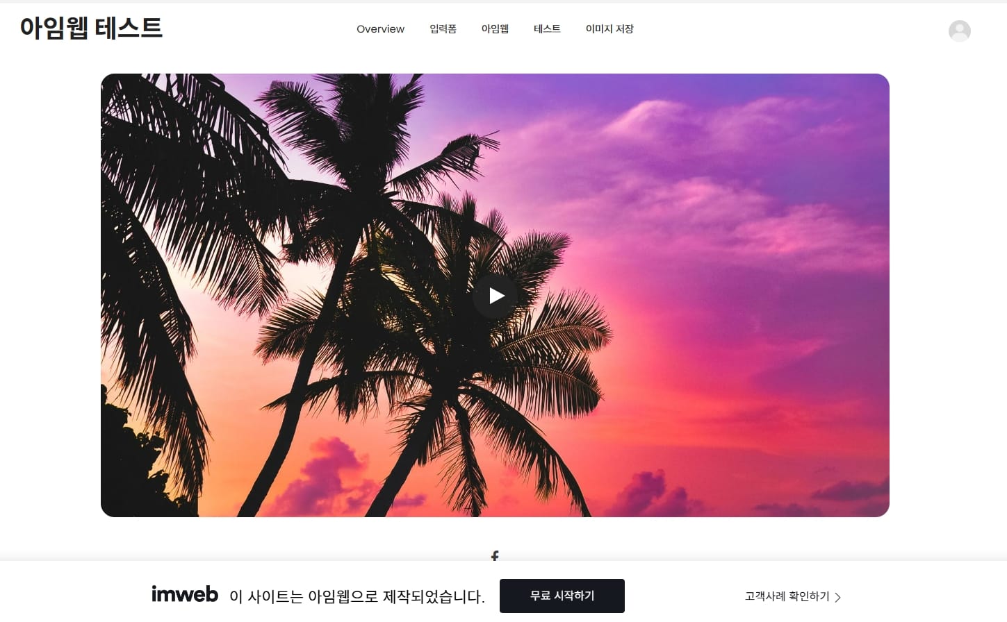 아임웹 동영상 위젯 모서리 둥글기를 설정한 화면