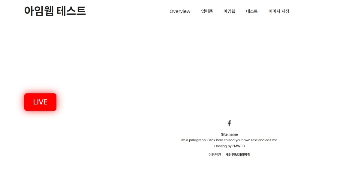 '미리보기'를 통해 라이브 뱃지 구현 확인