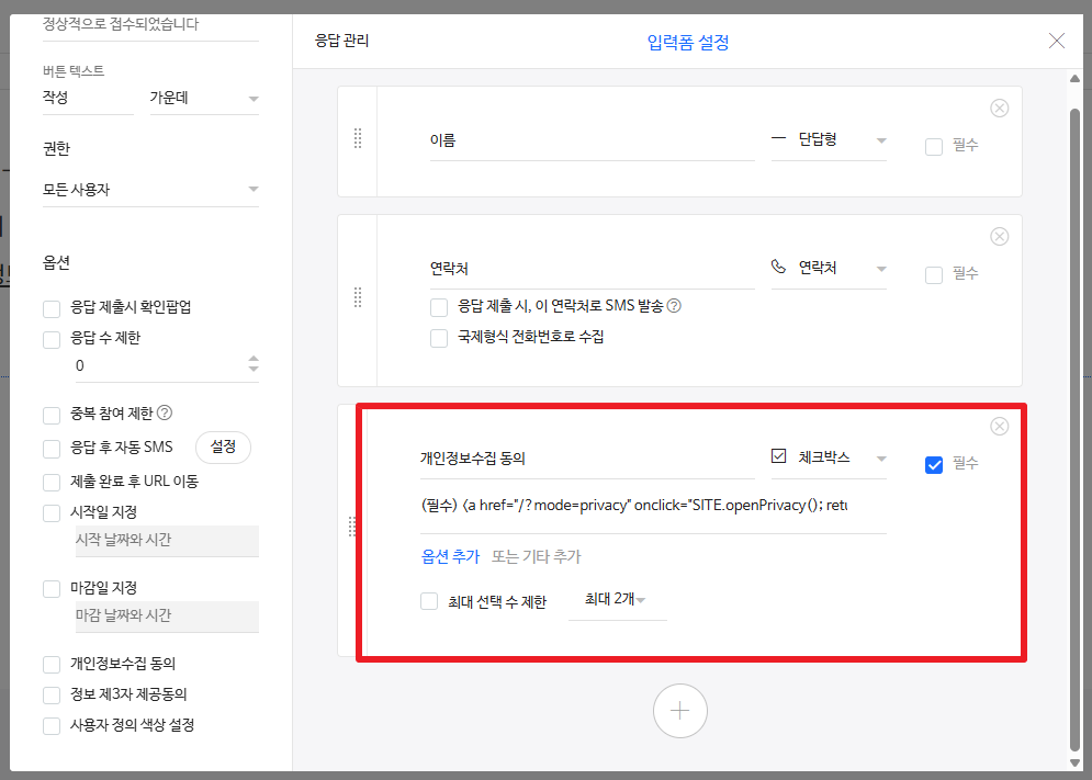 입력폼 설정