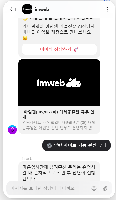 '일반 사이트 기능 관련 문의' 클릭
