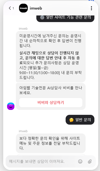 '일반 문의' 클릭