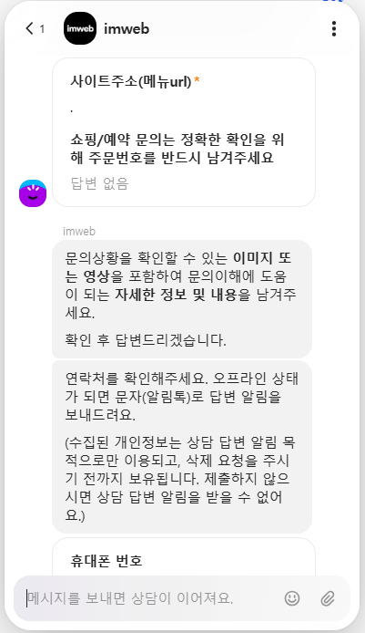문의 내용 작성