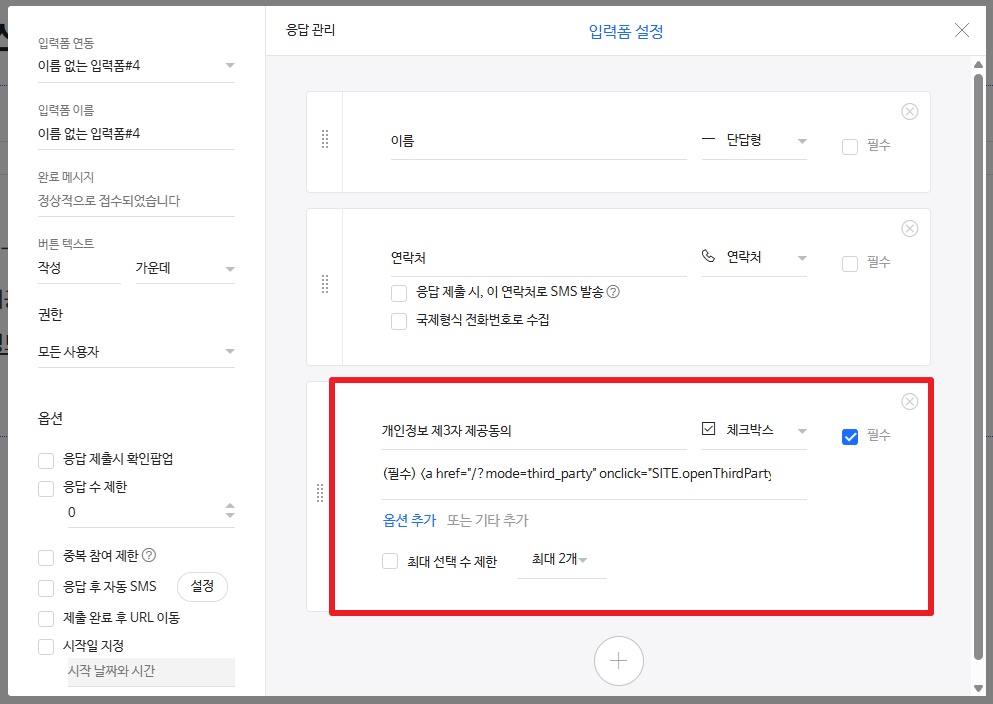 입력폼 설정
