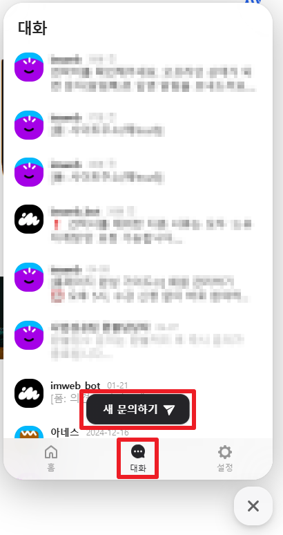 '새 문의하기' 버튼 클릭